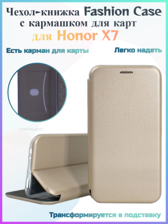 Чехол-книжка Fashion Case с кармашком для карт для Honor X7, золотой