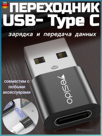 Переходник USB- Type C Yesido GS09