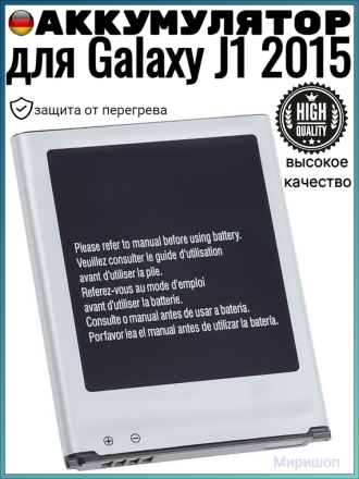 Аккумулятор для Samsung  Galaxy J1 2015