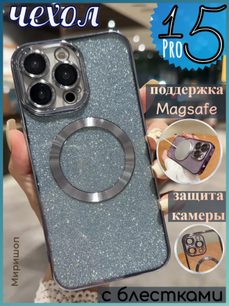 Чехол с блестками, поддержка Magsafe и с защитой камеры для iPhone 15 Pro, синий