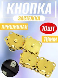 Кнопка застежка магнитная пришивная 18 мм. золотая - 10 шт