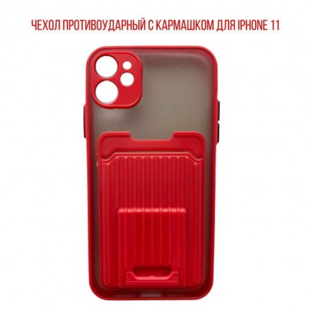 Чехол противоударный с отсеком для карты и защитой камеры для iPhone 11, красный