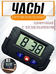 Автомобильные часы цифровые с будильником 613C