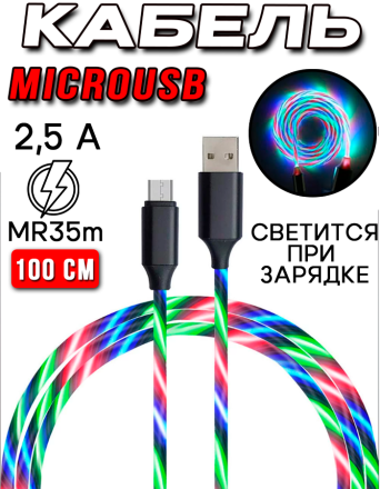 Кабель USB MRM MR35m Светящийся Micro 1000mm (Black)