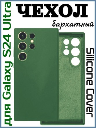 Чехол бархатный Silicone Cover для Samsung Galaxy S24 Ultra, темно зеленый