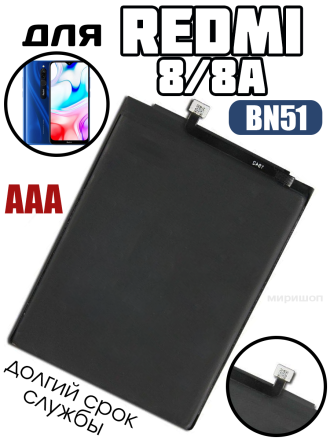 Аккумулятор для Xiaomi Redmi 8/ Redmi 8A (BN51) AAA