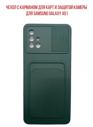 Чехол с карманом для карт и защитой камеры для Samsung Galaxy A51, темно-зеленый