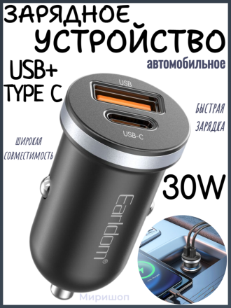 Автомобильное зарядное устройство Earldom CC27 30W USB+TYPE C