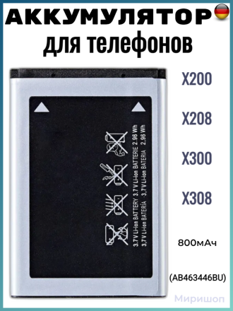 Аккумулятор для Samsung X200, X208, X300, X308 (AB463446BU) 800мАч