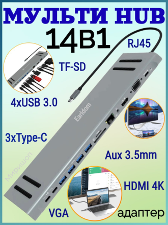 Мульти HUB (хаб) 14 в 1 Earldom W28 (3xTypeC - 4xUSB 3.0 - TF/SD - RJ45 - Aux 3.5mm - HDMI 4K - VGA)