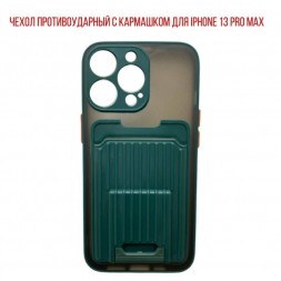 Чехол противоударный с отсеком для карты и защитой камеры для iPhone 13 Pro Max, зеленый