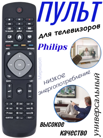 Пульт Д/у универсальный для телевизоров Philips Live-Power RM-L1285