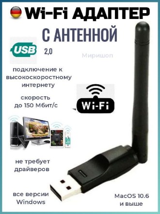 Wi-Fi Адаптер с антенной USB 2.0, 2.4 GHz, 150 Мбит/с