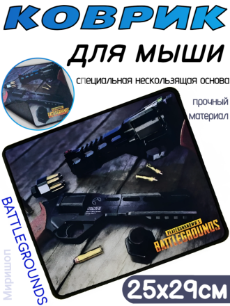 Коврик для Мыши H8 KV58 PUBG BATTLEGROUNDS Revolver 25*29см