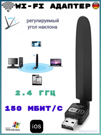 Wi-Fi адаптер Pix-Link LV-UW10 802.11n 150 Мбит/с 2,4ГГц