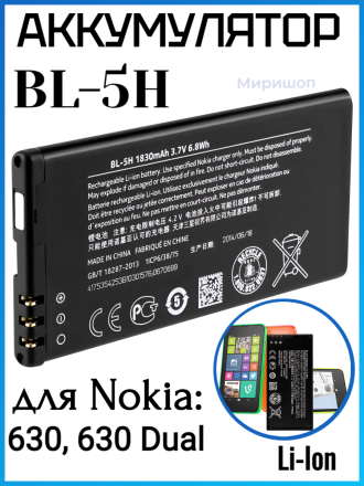 Аккумулятор для Nokia 630/630 Dual (BL-5H)