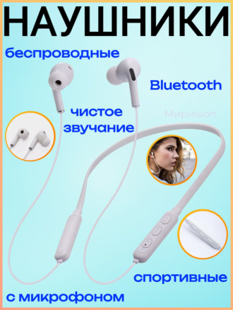 Спортивные наушники Bluetooth с микрофоном KIN KL-02, белый