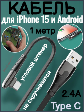 Кабель для iPhone 15 и Android LDNIO LS582