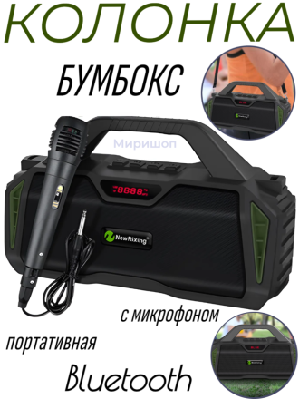Портативная bluetooth колонка New Rixing NR6011M с микрофоном (Green)