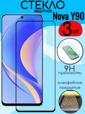 Комплект защитных стекол для Huawei Nova Y90, 3 ШТУКИ