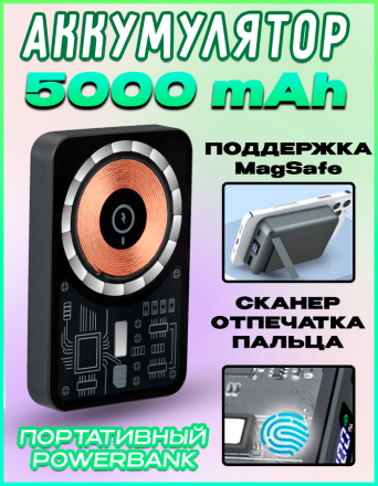 Портативный внешний аккумулятор с Magsafe для iPhone - 5000 mAh, прозрачный внутрь