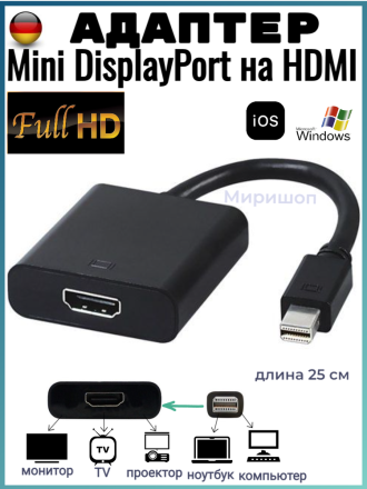 Адаптер Mini DisplayPort-M на HDMI-F 25 см, черный