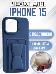 Чехол силиконовый для iPhone 15 с кармашком для карт и подставкой темно-синий