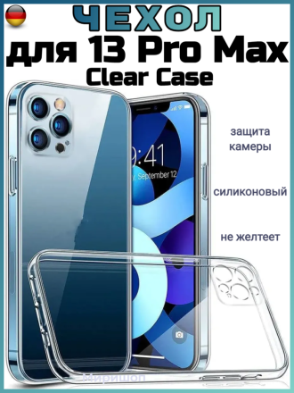 Чехол силиконовый Clear Case для iPhone 13 Pro Max