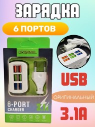 Зарядная станция 6 USB портов, 3.1A