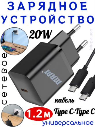 Сетевое зарядное устройство MRM XQ60 PD 20W с кабелем Type-C to Type-C 1,2м Black