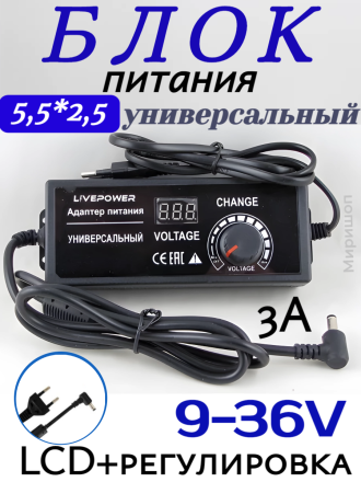 Блок питания универсальный LP392 9-36V/3A LCD+регулировка (5,5*2,5)
