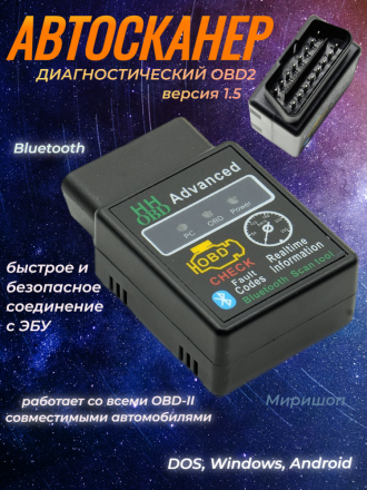 Автомобильный диагностический OBD2 сканер B03 версия 1.5
