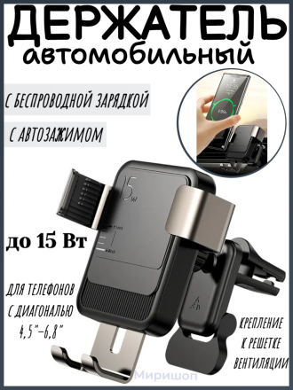 Держатель для телефона автомобильный с автозажимом и беспроводной зарядкой Joyroom JR-ZS220