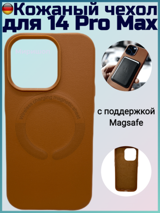 Кожаный чехол для iPhone 14 Pro Max с поддержкой Magsafe, коричневый