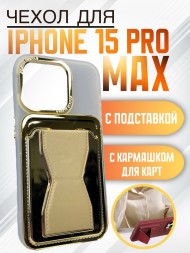 Чехол Premium для iPhone 15 Pro Max с кармашком для карт и подставкой золотой