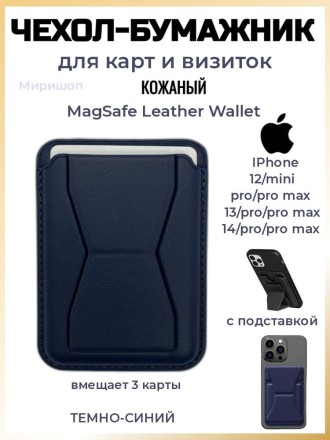 Кожаный чехол бумажник для карт и визиток с MagSafe темно-синий для IPhone с подставкой