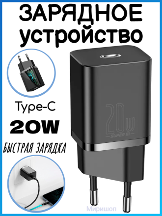 Зарядное устройство Baseus Super Si Quick Charger 1C 20W EU - черное (CCSUP-B01)
