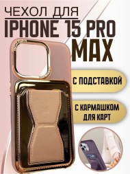 Чехол Premium для iPhone 15 Pro Max с кармашком для карт и подставкой розовый