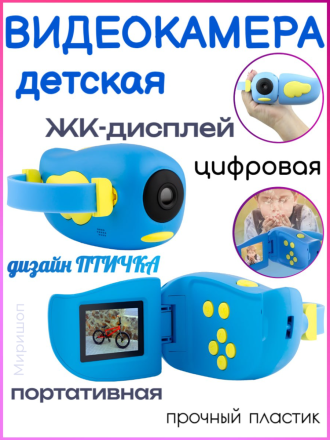 Детская Видеокамера, голубая