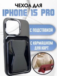 Чехол Premium для iPhone 15 Pro с кармашком для карт и подставкой черный