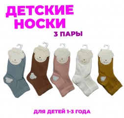 Комплект детских хлопковых разноцветных носков, 3 пары (1-3 года)