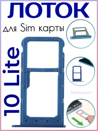 Лоток Sim для Huawei Honor 10 Lite, синий