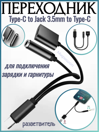 Переходник KIN KY-174 2в1 (Type-C to Jack 3.5mm to Type-C)