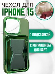 Чехол Premium для iPhone 15 с кармашком для карт и подставкой зеленый