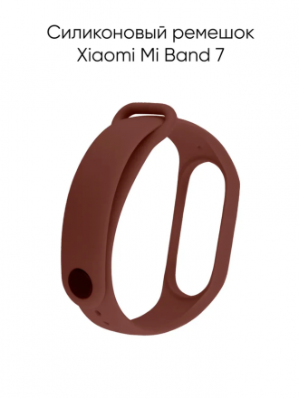 Силиконовый ремешок для фитнес-браслета Xiaomi Mi Band 7 (коричневый)
