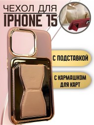 Чехол Premium для iPhone 15 с кармашком для карт и подставкой розовый