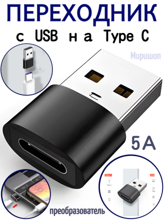 Переходник с USB на Type C Budi DC515