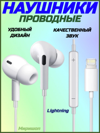 Проводные наушники Earldom ET-E33 для iPhone Lightning