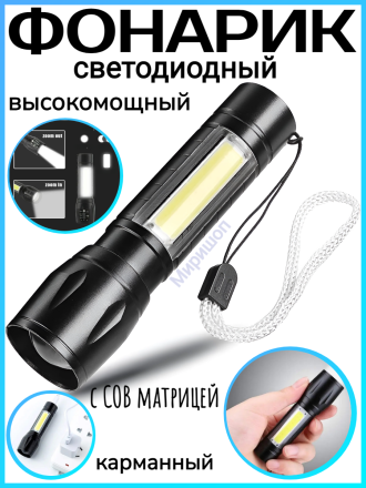 Высокомощный карманный светодиодный фонарик с двумя фонариками с COB матрицей, плоский