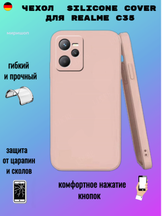 Чехол бархатный Silicone Cover для Realme C35, розовый
